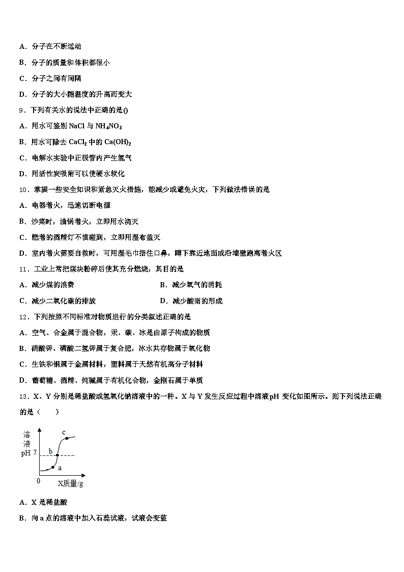 广西壮族自治区河池市2026年中考化学模拟预测题（含答案解析）第3页