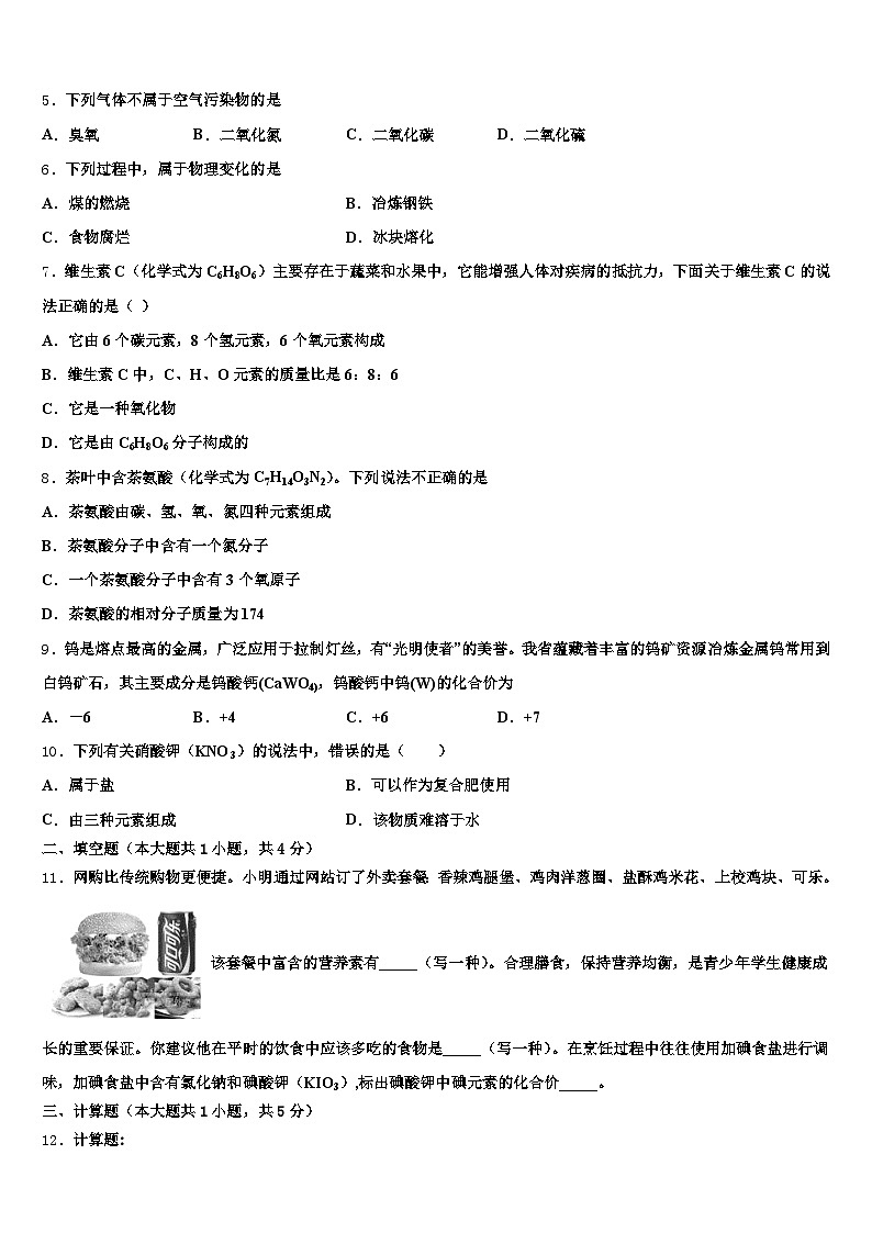 合肥市2026年中考化学仿真试卷（含答案解析）第2页