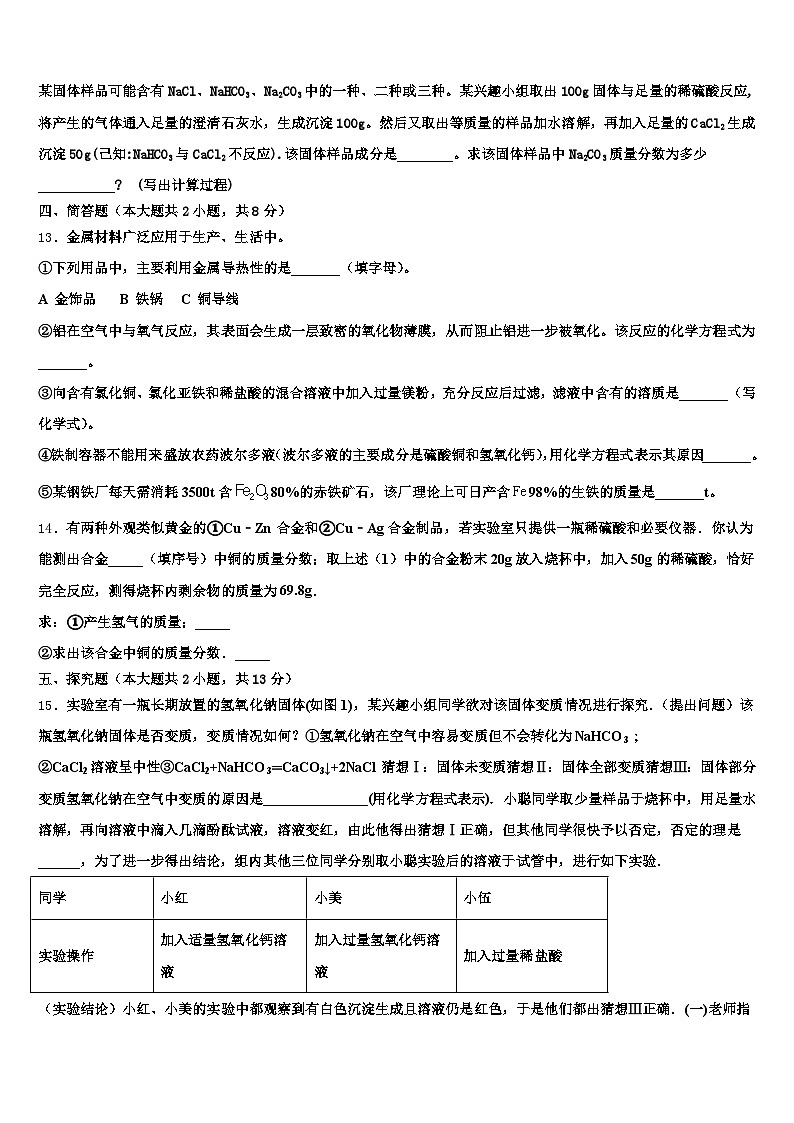 合肥市2026年中考化学仿真试卷（含答案解析）第3页