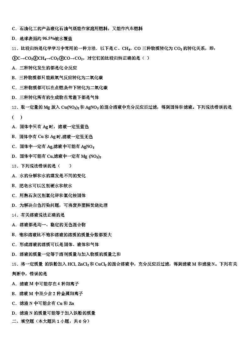 湖北省咸宁市2025-2026学年中考四模化学试题（含答案解析）第3页
