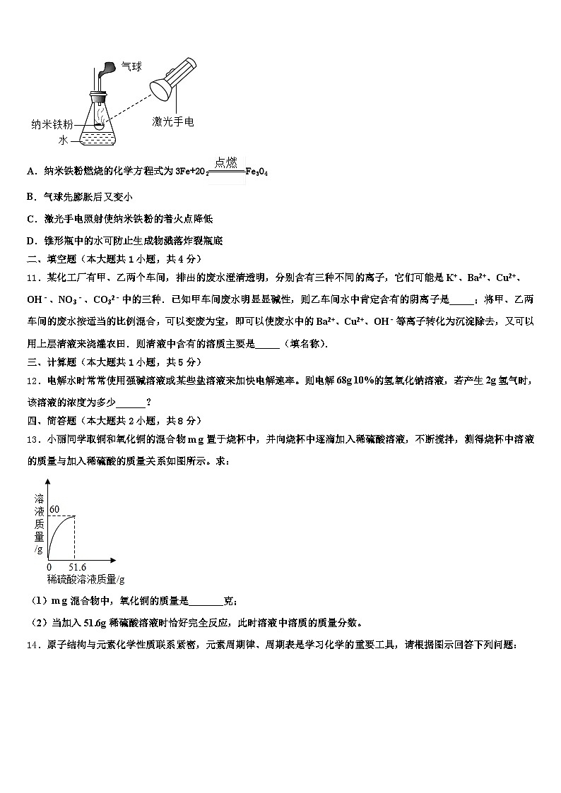 河南省濮阳市2026年中考化学全真模拟试题（含答案解析）第3页
