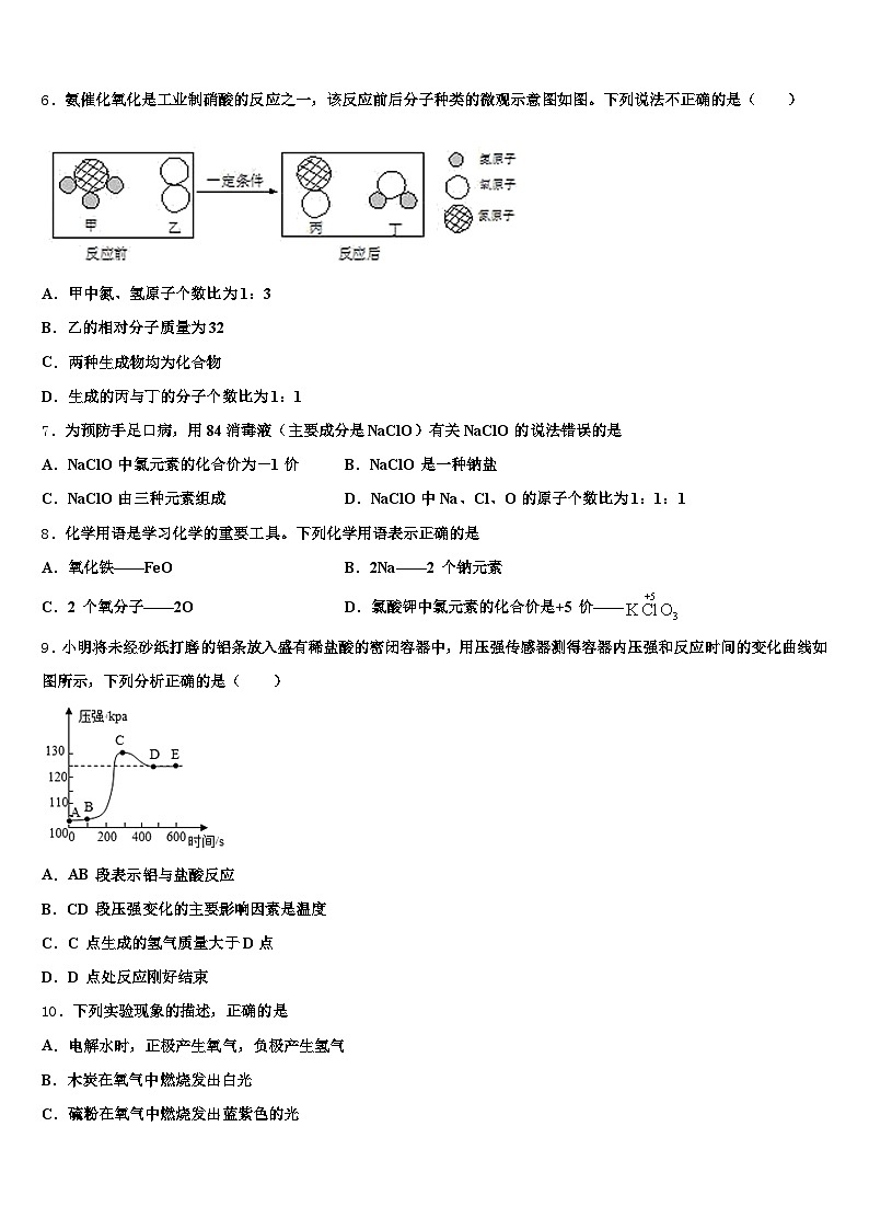 蚌埠市2025-2026学年中考化学模试卷（含答案解析）第3页