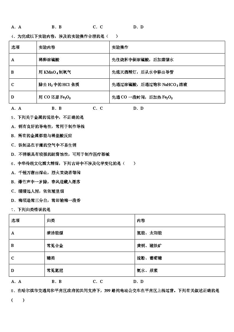 2026年云南省大理白族自治州中考化学最后一模试卷（含答案解析）第2页