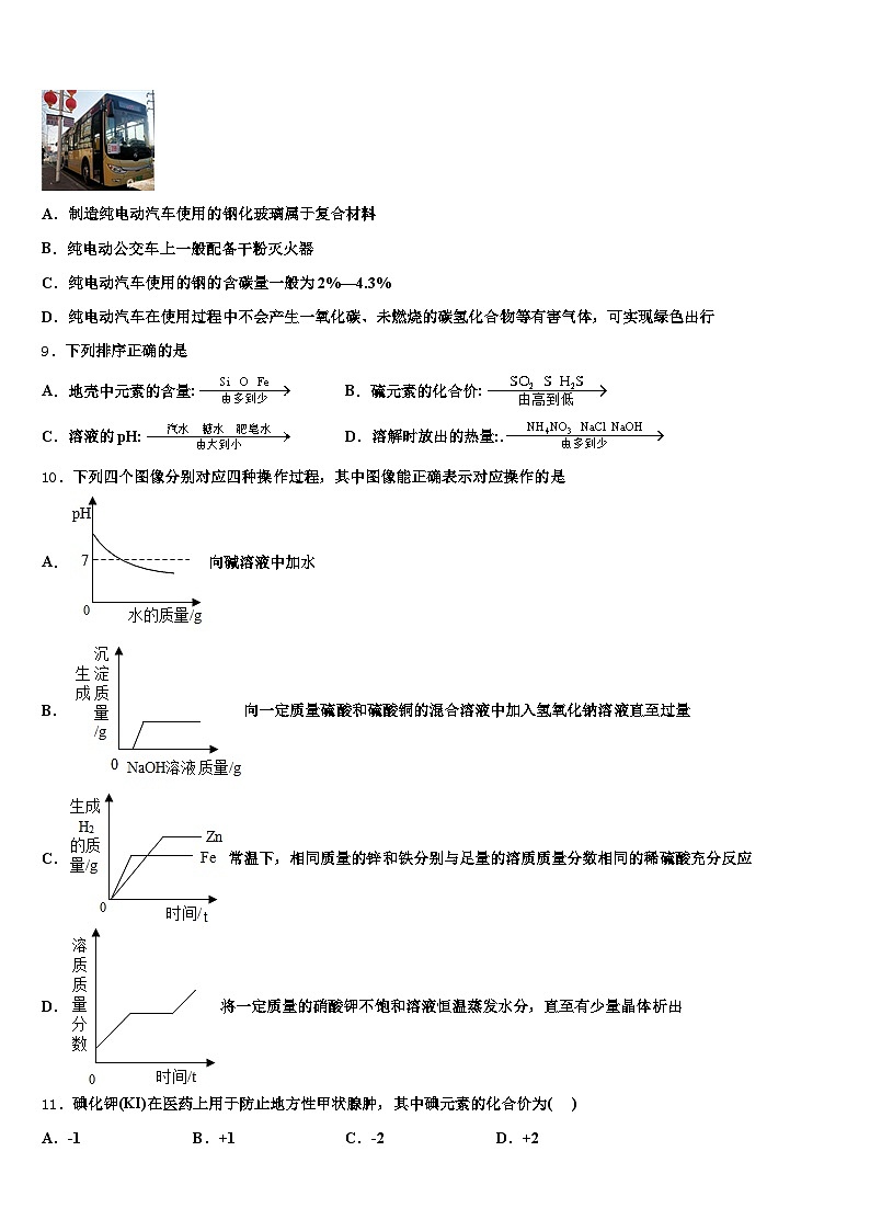 2026年云南省大理白族自治州中考化学最后一模试卷（含答案解析）第3页