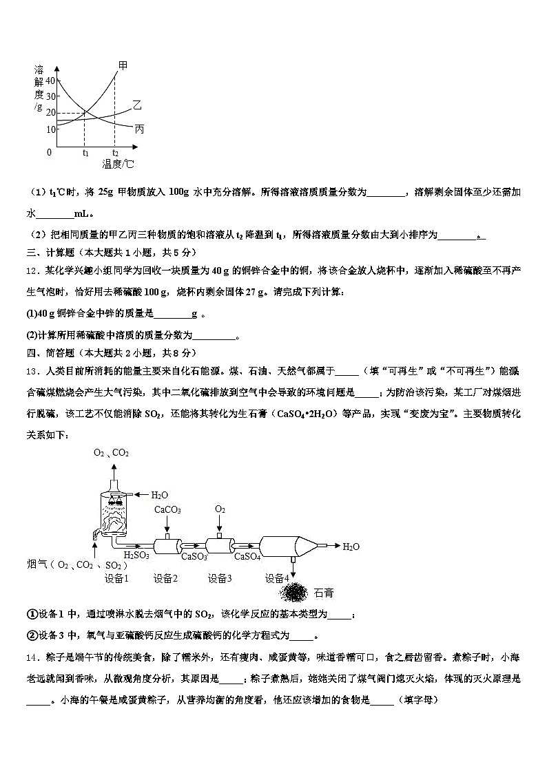 安徽省宿州市2025-2026学年中考化学最后冲刺模拟试卷（含答案解析）第3页