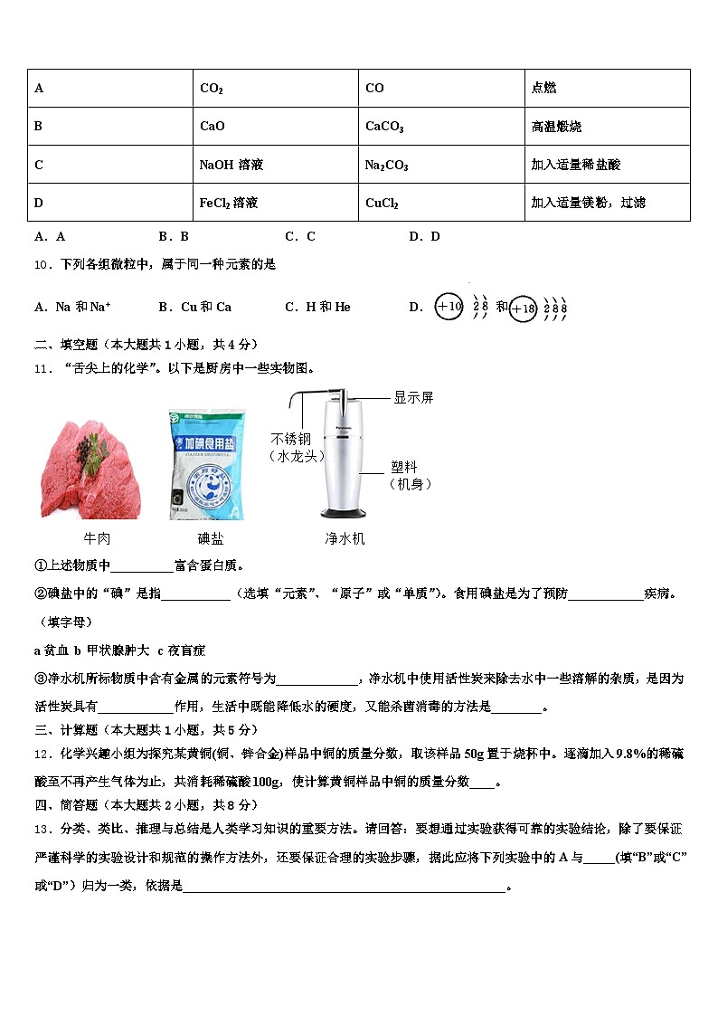 2026年云南省曲靖市中考化学仿真试卷（含答案解析）第3页
