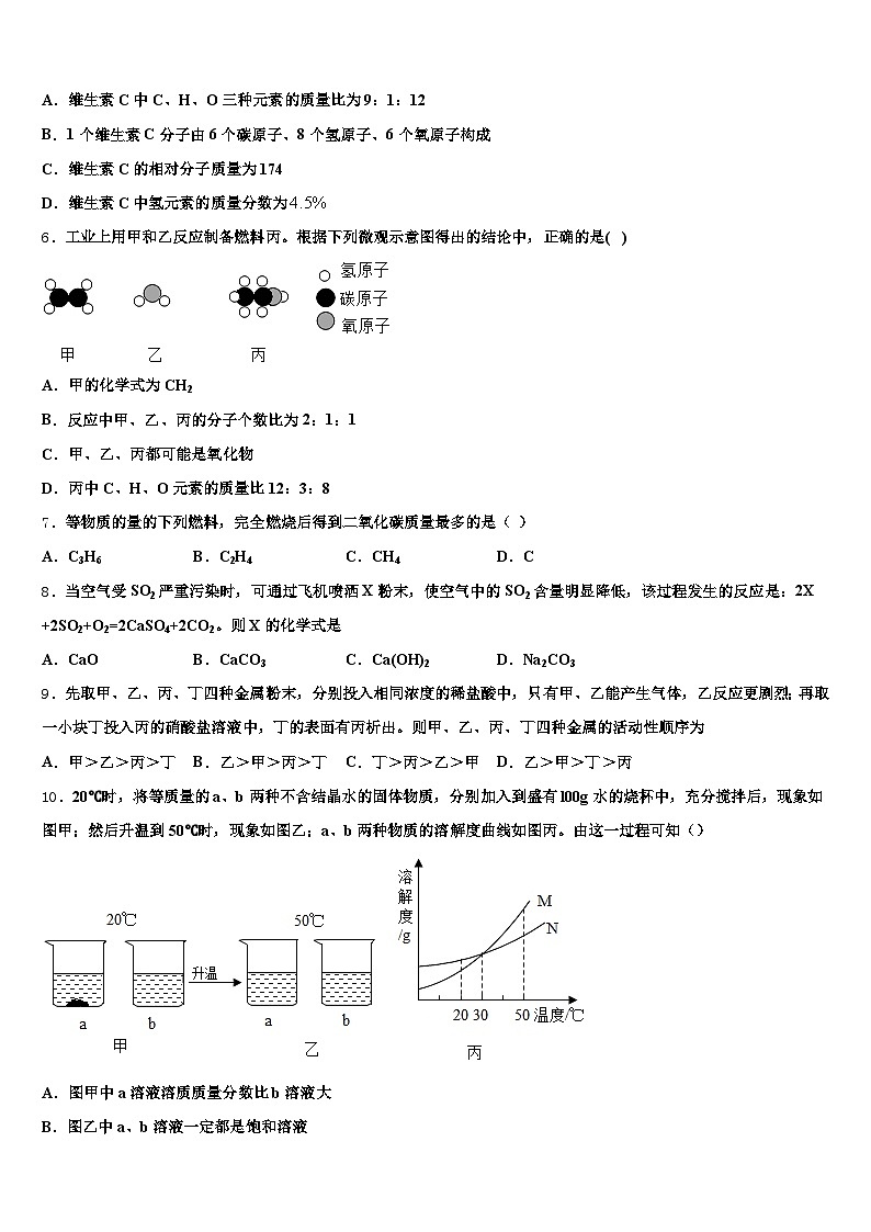 吉林省延边朝鲜族自治州2025-2026学年中考化学模拟预测题（含答案解析）第2页