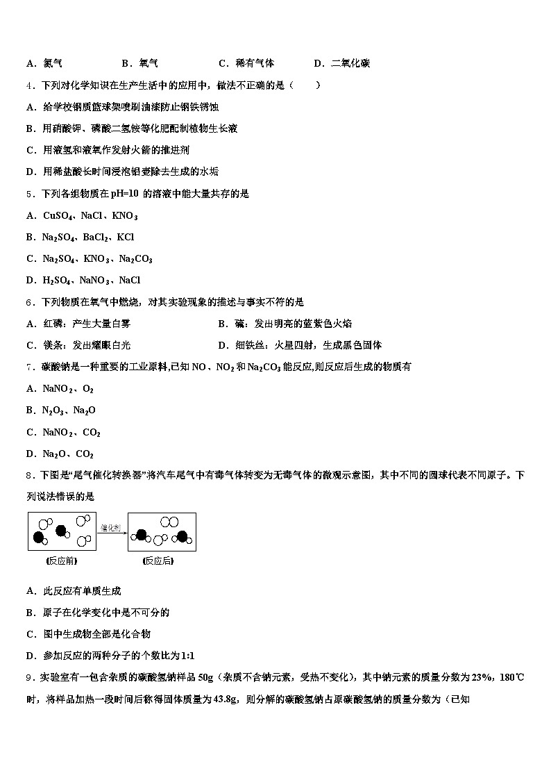 湖北省荆门市2026年中考化学模拟精编试卷（含答案解析）第2页