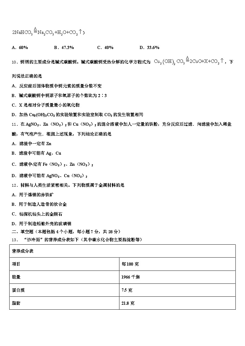 湖北省荆门市2026年中考化学模拟精编试卷（含答案解析）第3页