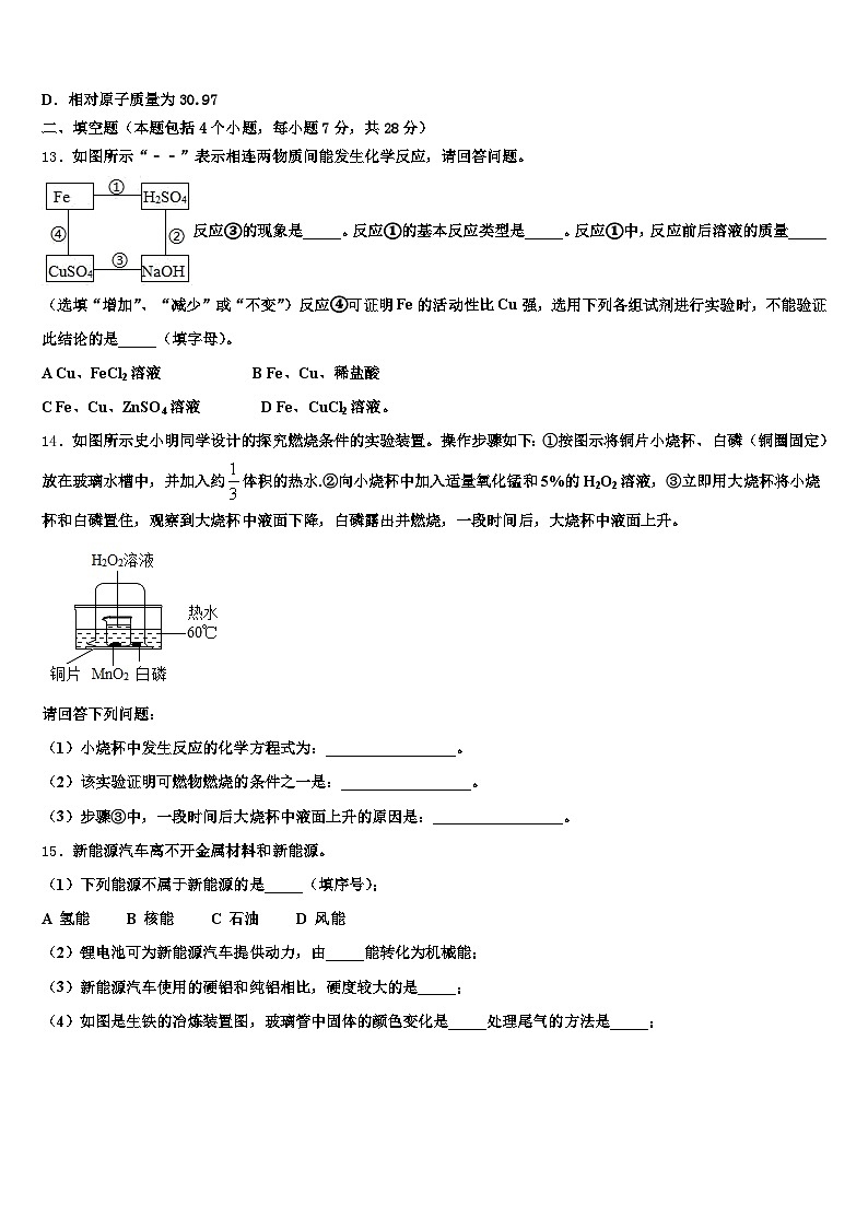 2026年四川省巴中市中考适应性考试化学试题（含答案解析）第3页