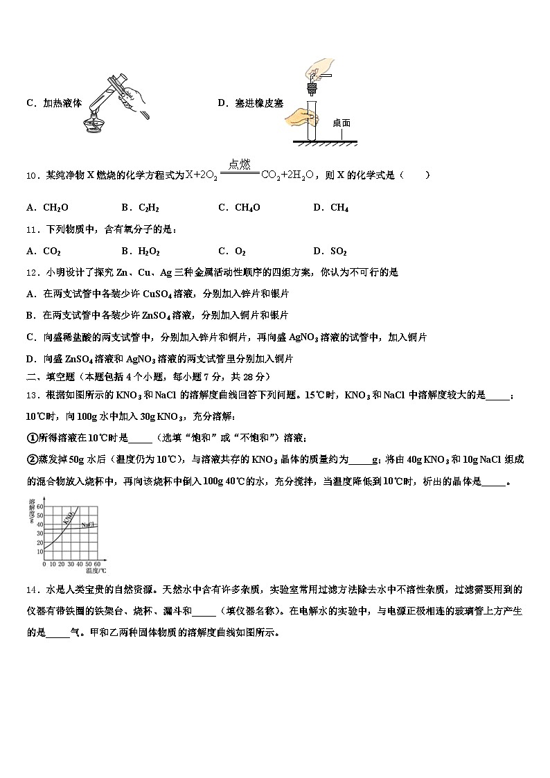 连云港市2026年中考化学全真模拟试题（含答案解析）第3页