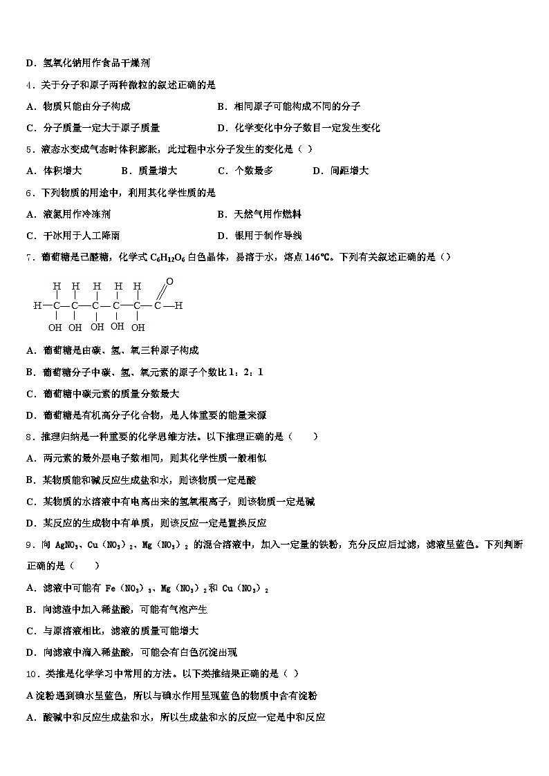 吉林省长春市2026年中考化学考前最后一卷（含答案解析）第2页