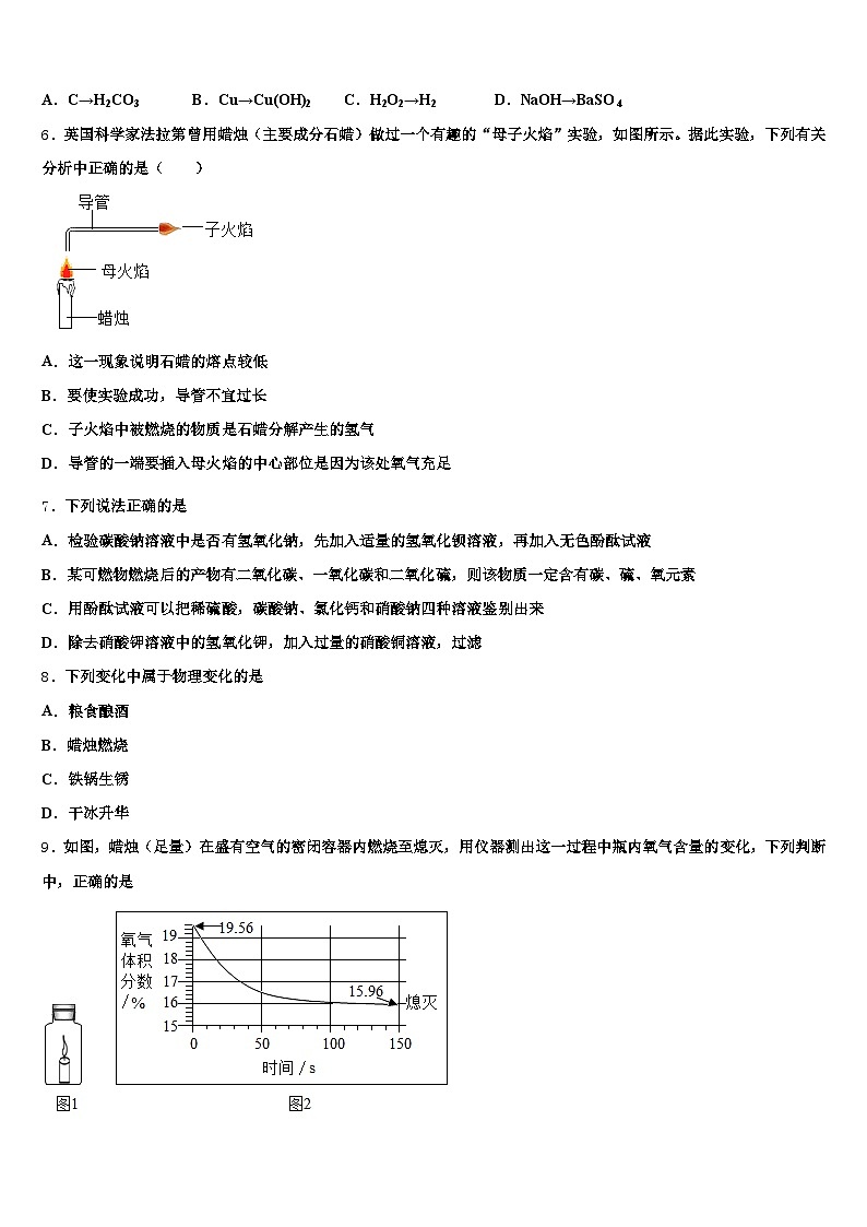 2026年黑龙江省牡丹江市中考联考化学试卷（含答案解析）第2页