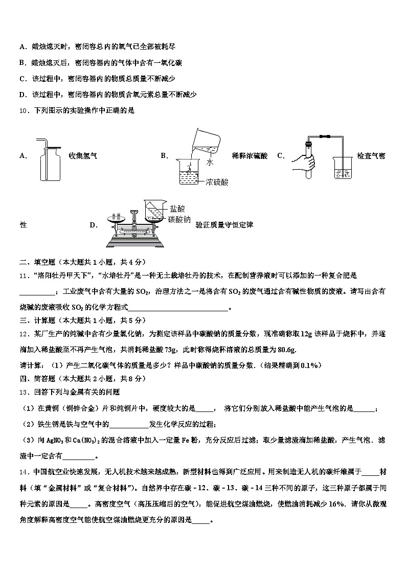 2026年黑龙江省牡丹江市中考联考化学试卷（含答案解析）第3页