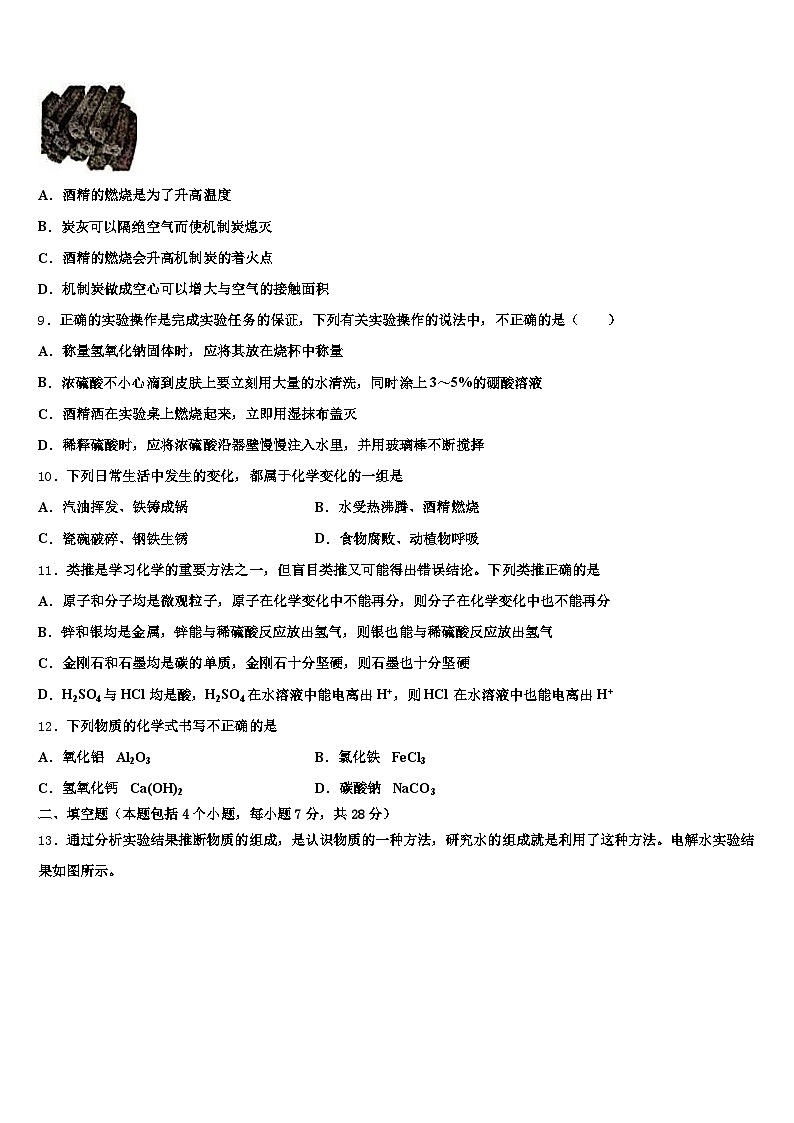 海南省儋州市2025-2026学年中考押题化学预测卷（含答案解析）第3页
