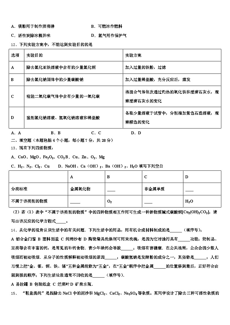 通化市2025-2026学年中考猜题化学试卷（含答案解析）第3页