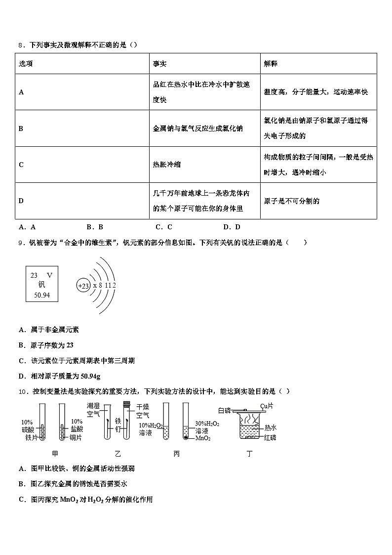 2026年湖南省永州市中考四模化学试题（含答案解析）第3页