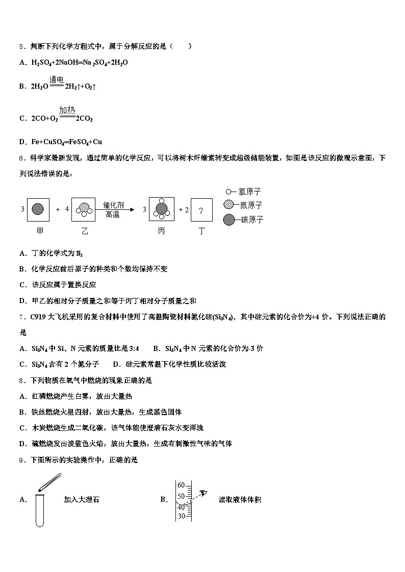 云南省普洱市2025-2026学年中考化学仿真试卷（含答案解析）第2页