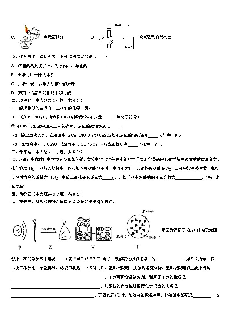 云南省普洱市2025-2026学年中考化学仿真试卷（含答案解析）第3页
