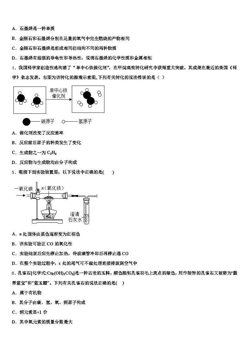 新疆维吾尔自治区伊犁哈萨克自治州2025-2026学年中考化学考试模拟冲刺卷（含答案解析）第2页