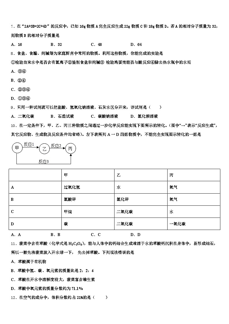 新疆维吾尔自治区伊犁哈萨克自治州2025-2026学年中考化学考试模拟冲刺卷（含答案解析）第3页