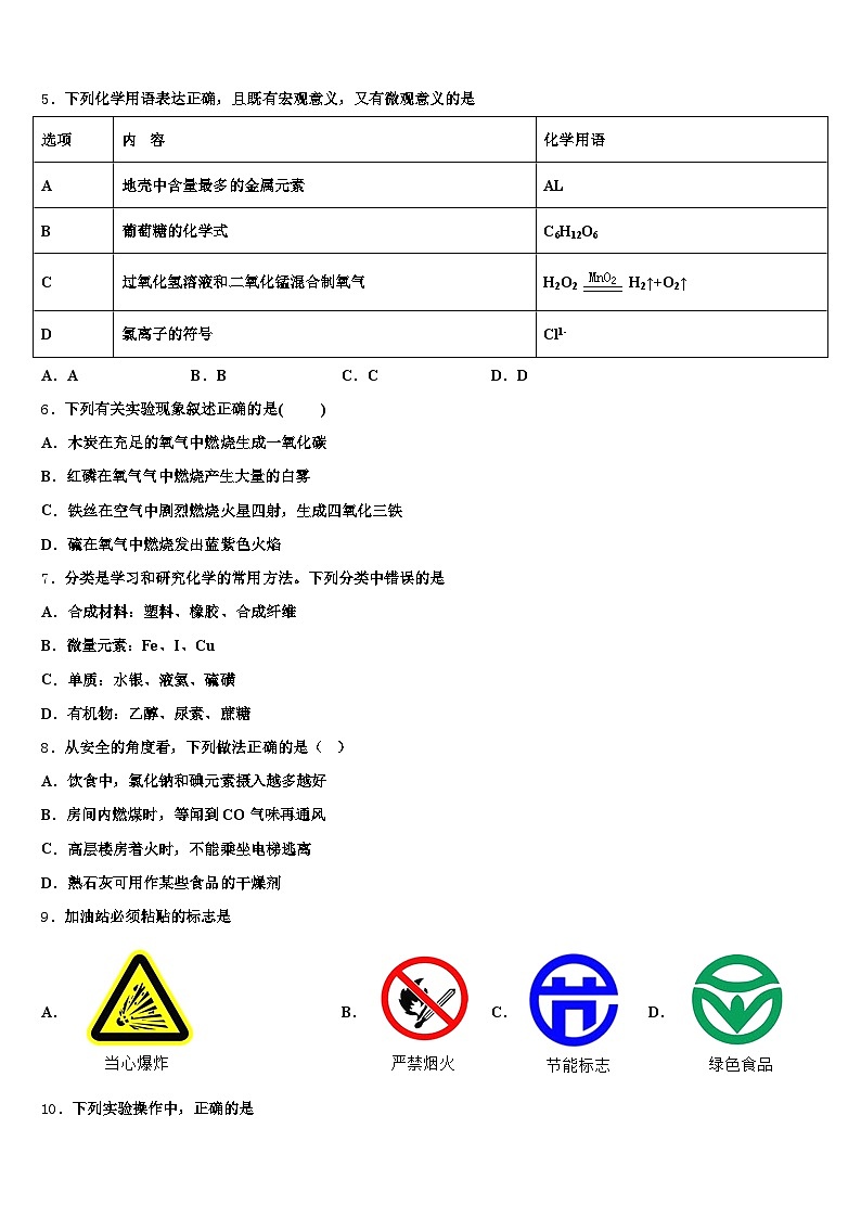 伊春市2025-2026学年中考适应性考试化学试题（含答案解析）第2页