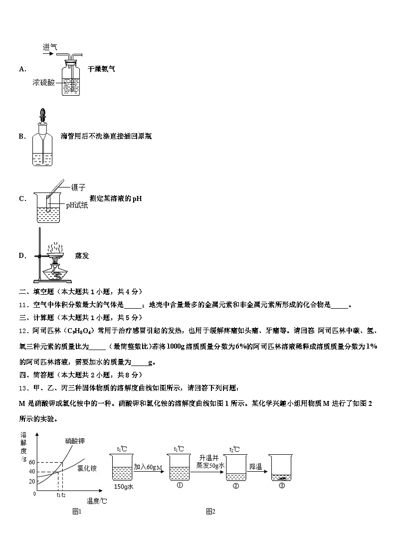 伊春市2025-2026学年中考适应性考试化学试题（含答案解析）第3页
