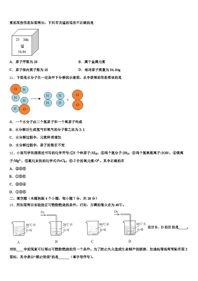 2026年山东省德州市中考化学模拟试题（含答案解析）第3页
