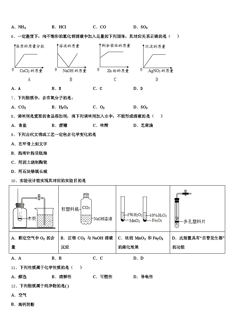 邯郸市2025-2026学年中考化学押题试卷（含答案解析）第2页