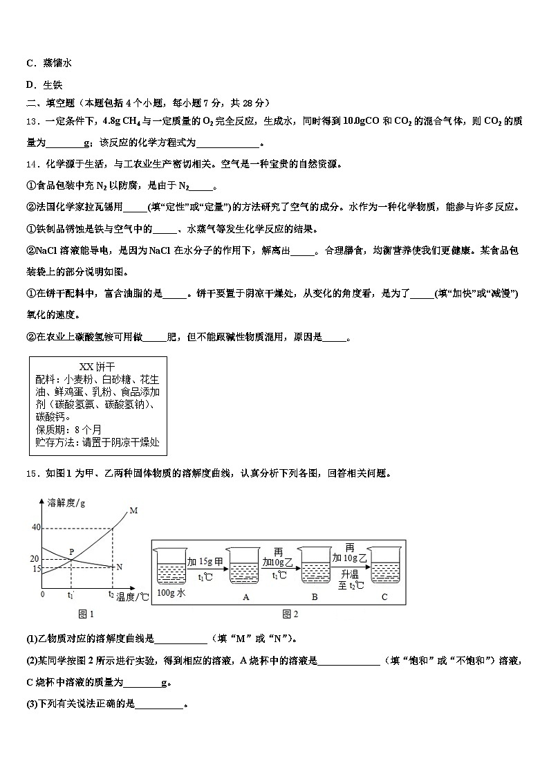 邯郸市2025-2026学年中考化学押题试卷（含答案解析）第3页