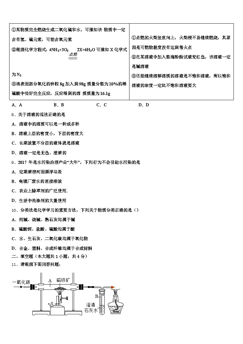 宣城市2025-2026学年中考冲刺卷化学试题（含答案解析）第3页