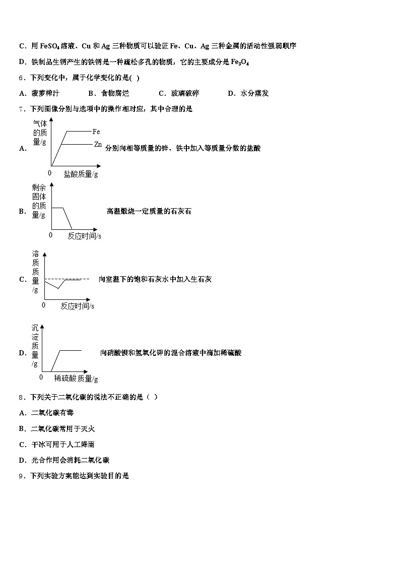 长治市2026年中考化学仿真试卷（含答案解析）第2页