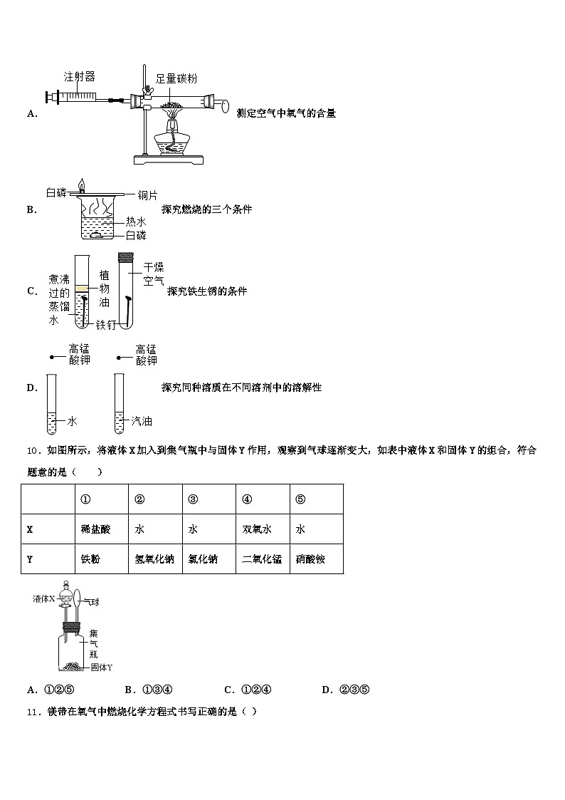 长治市2026年中考化学仿真试卷（含答案解析）第3页