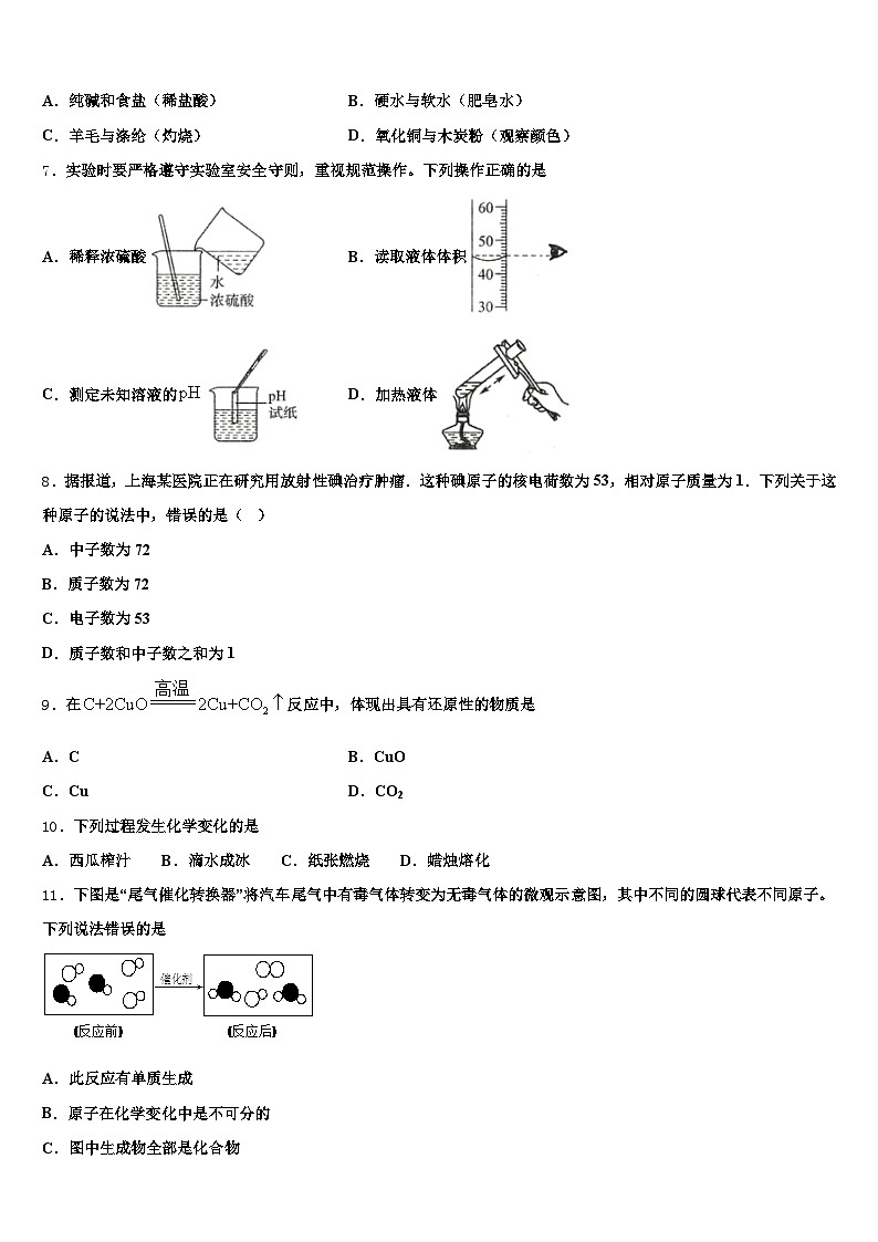 2026年江苏省淮安市中考三模化学试题（含答案解析）第2页