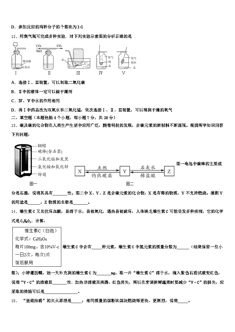 2026年江苏省淮安市中考三模化学试题（含答案解析）第3页
