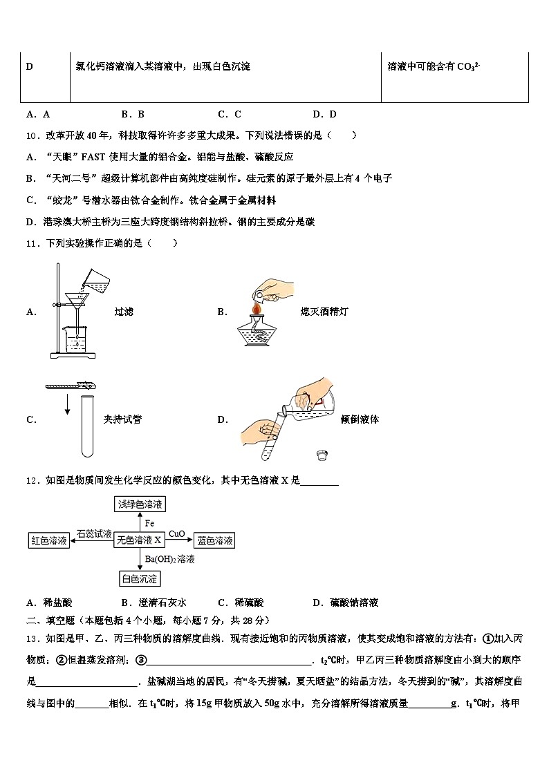 阜新市2025-2026学年中考化学模试卷（含答案解析）第3页