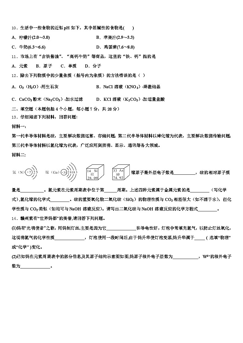 江苏省南京市2025-2026学年中考化学模拟试题（含答案解析）第3页