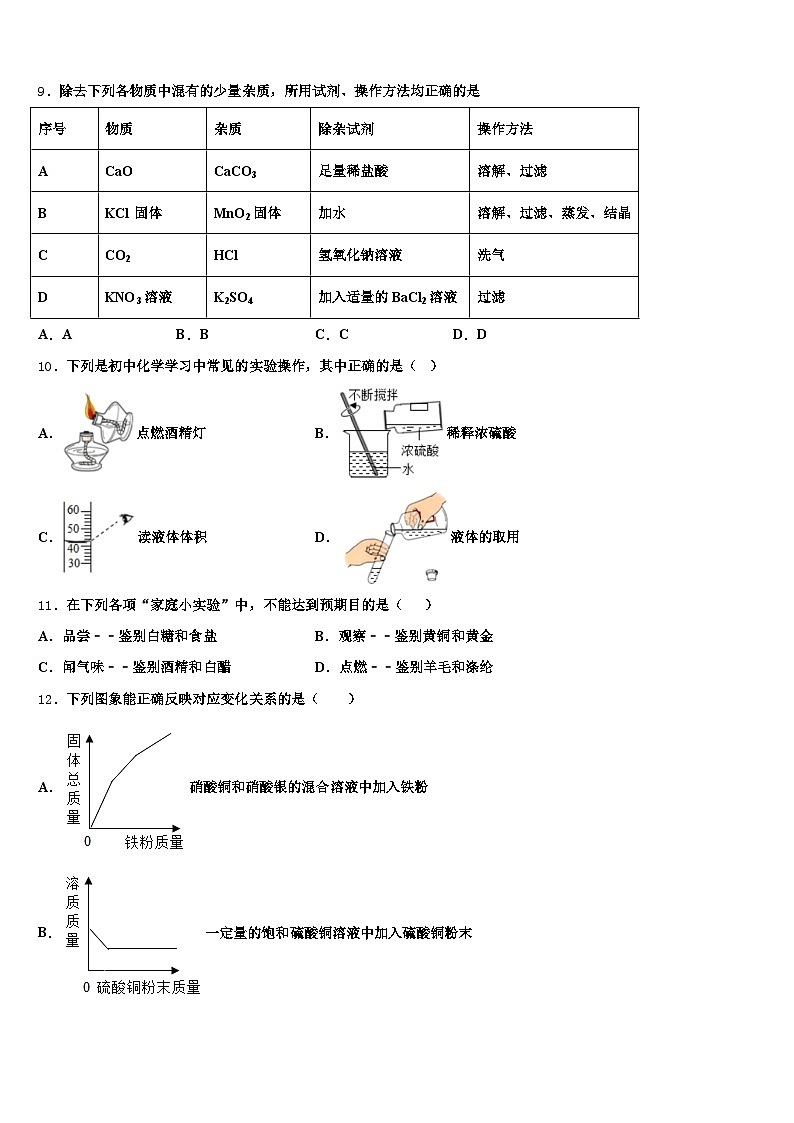 2026年广东省中山市中考化学考前最后一卷（含答案解析）第3页