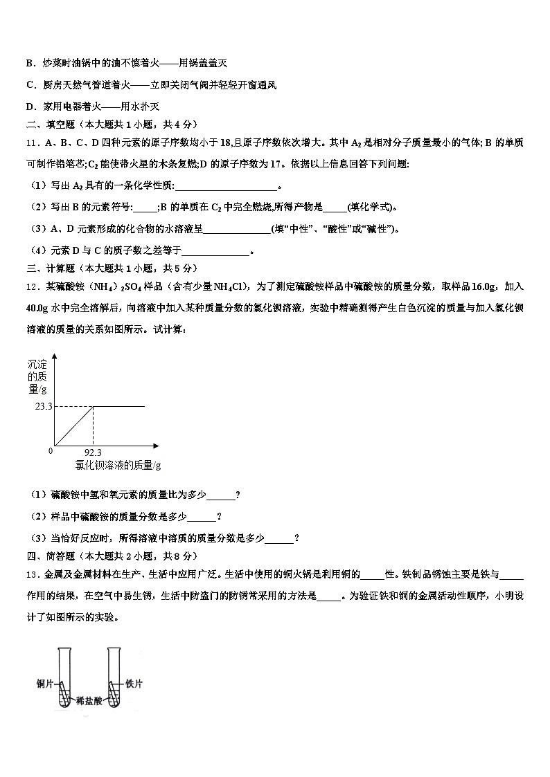 2026年白城市中考押题化学预测卷（含答案解析）第3页