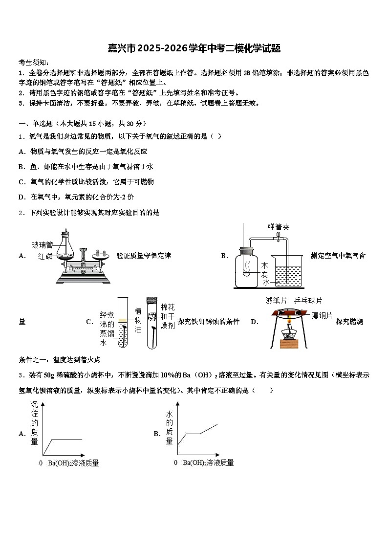 嘉兴市2025-2026学年中考二模化学试题（含答案解析）第1页