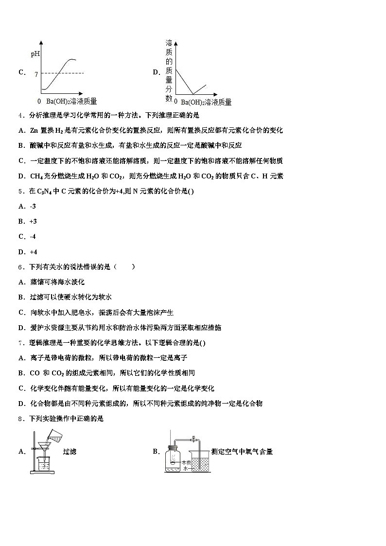 嘉兴市2025-2026学年中考二模化学试题（含答案解析）第2页
