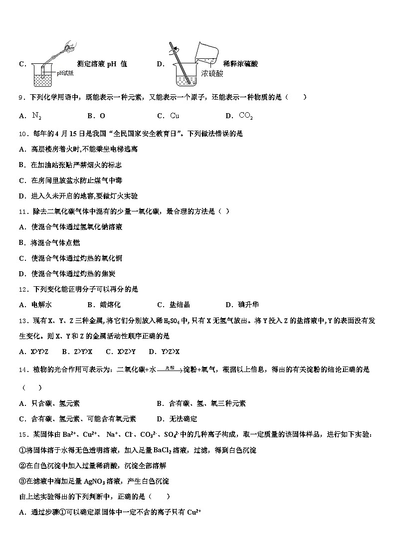 嘉兴市2025-2026学年中考二模化学试题（含答案解析）第3页