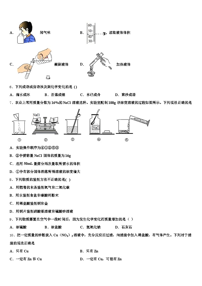 新疆维吾尔自治区阿勒泰地区2025-2026学年中考化学五模试卷（含答案解析）第2页