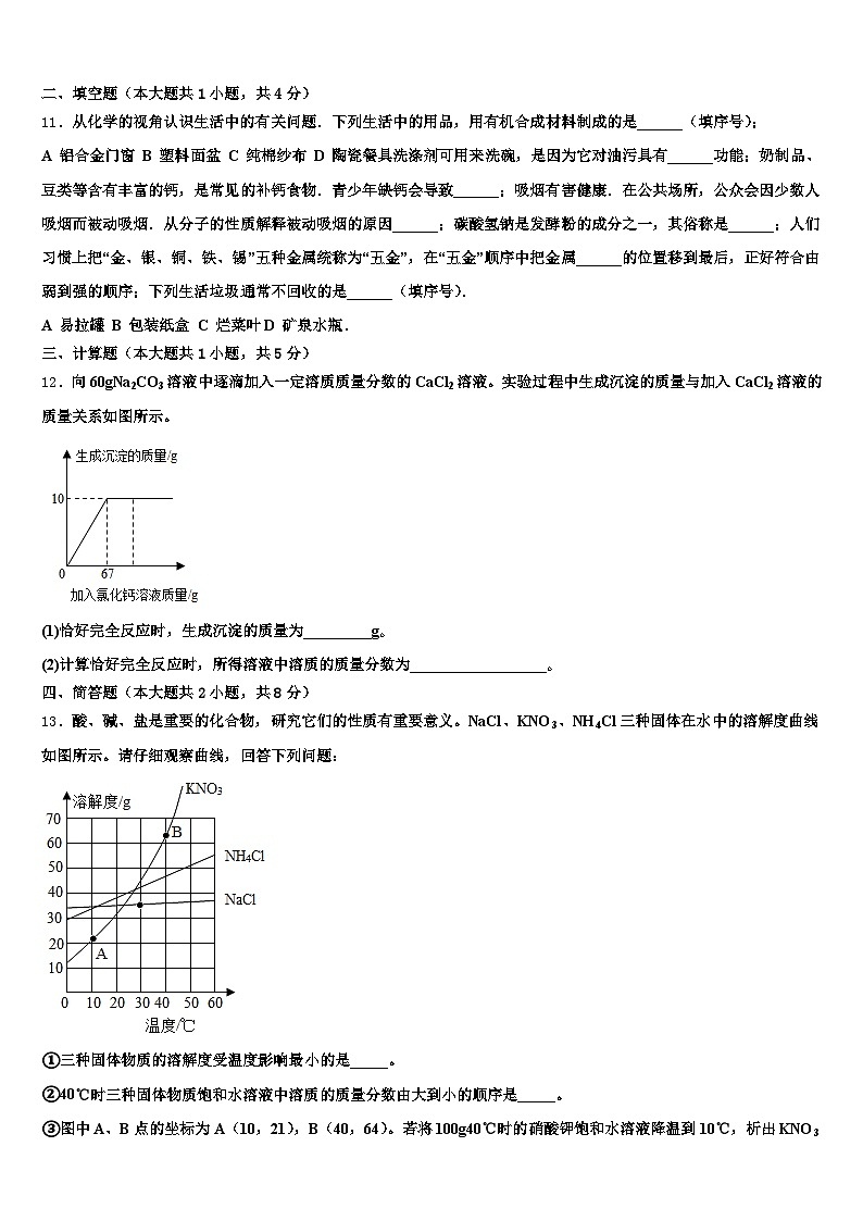 新疆维吾尔自治区阿勒泰地区2025-2026学年中考化学五模试卷（含答案解析）第3页