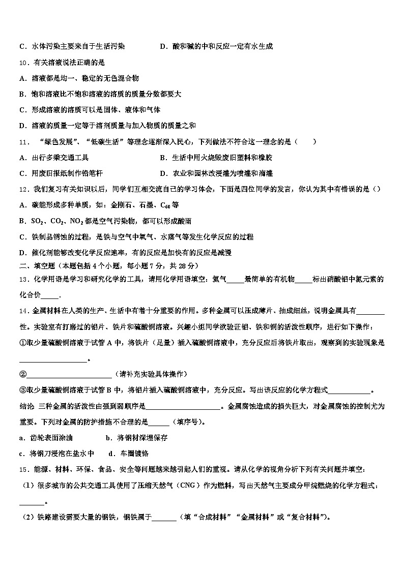 丽水市2026年中考化学四模试卷（含答案解析）第3页