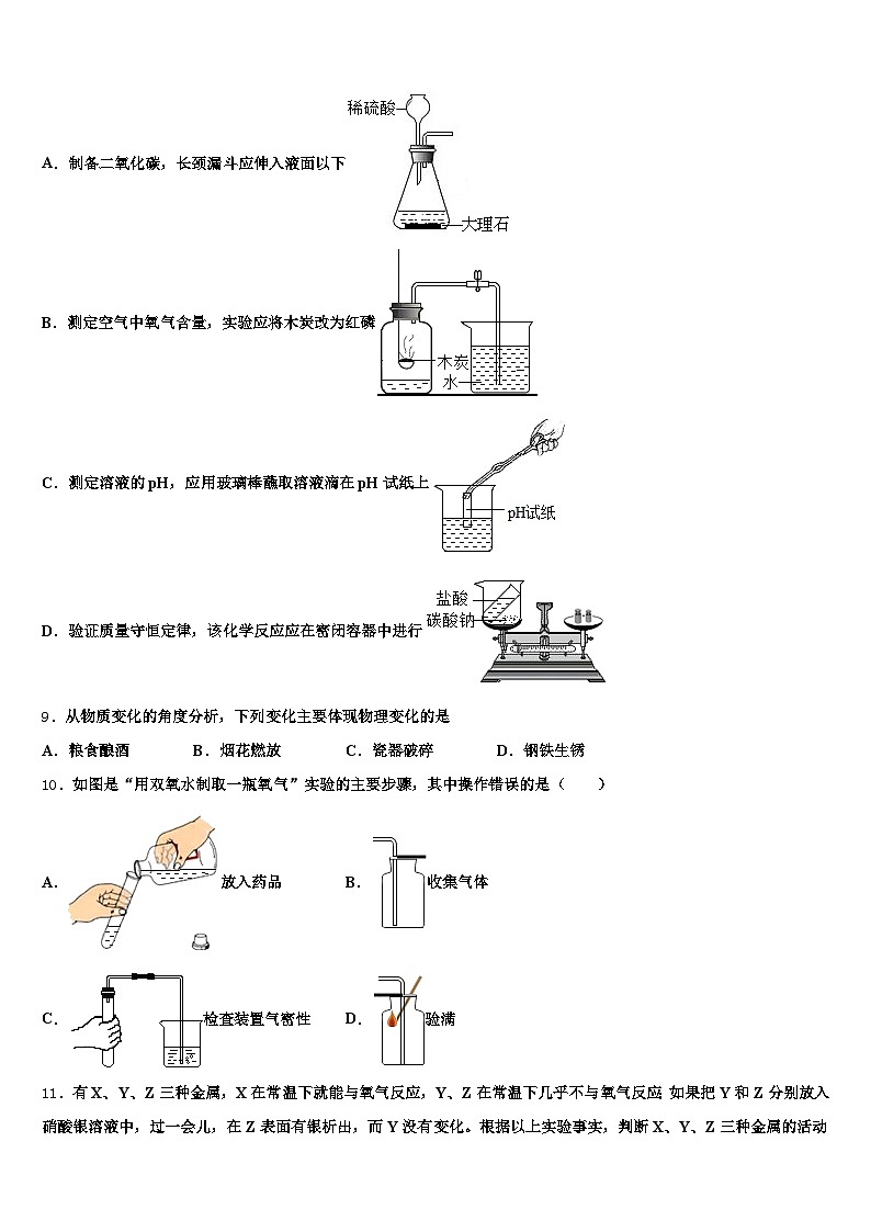 信阳市2025-2026学年中考三模化学试题（含答案解析）第3页