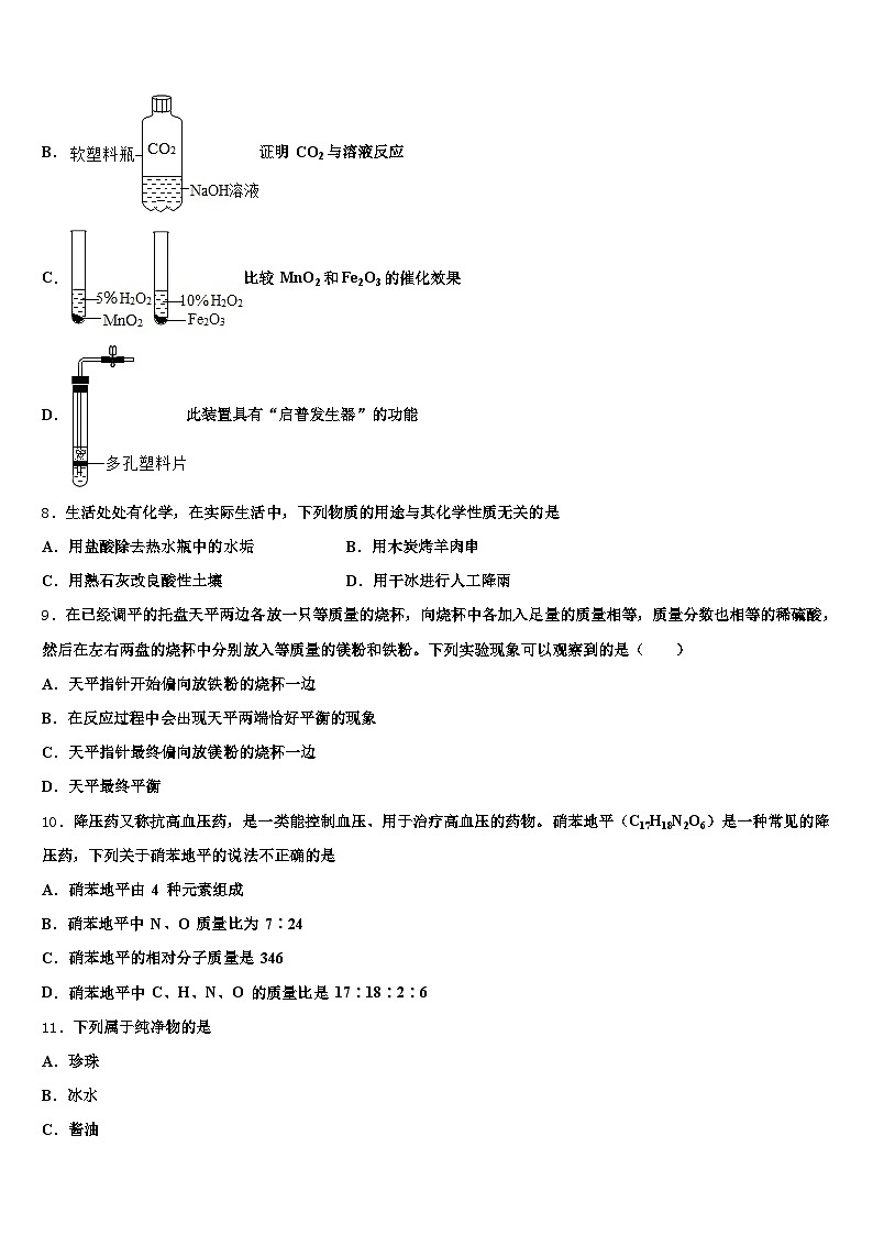 内蒙古自治区兴安盟2025-2026学年中考四模化学试题（含答案解析）第3页