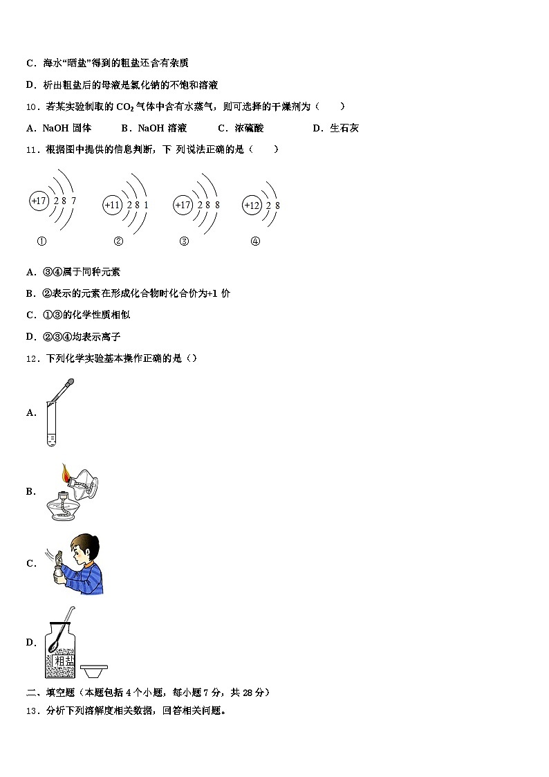 2026年浙江省台州市中考化学猜题卷（含答案解析）第3页