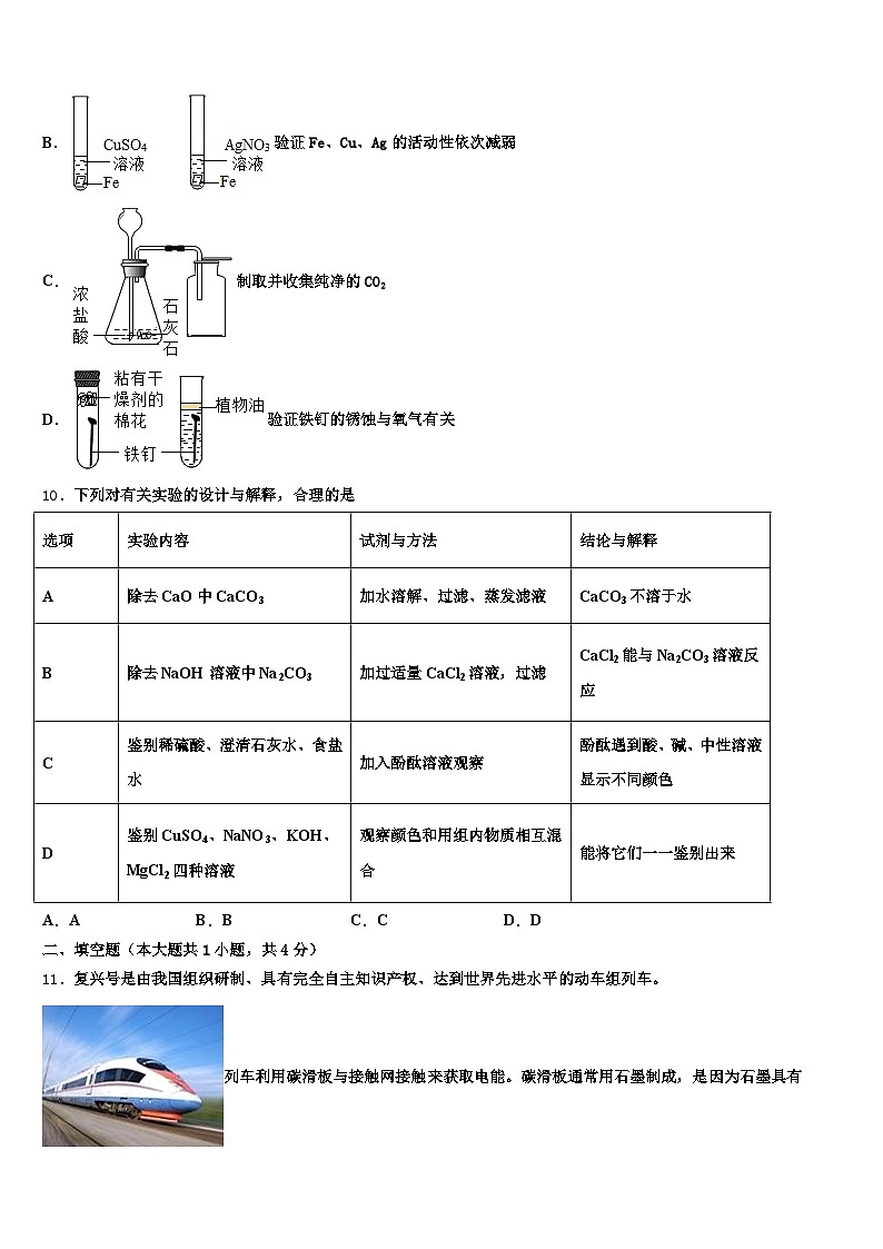 2026年吕梁市初中化学毕业考试模拟冲刺卷（含答案解析）第3页