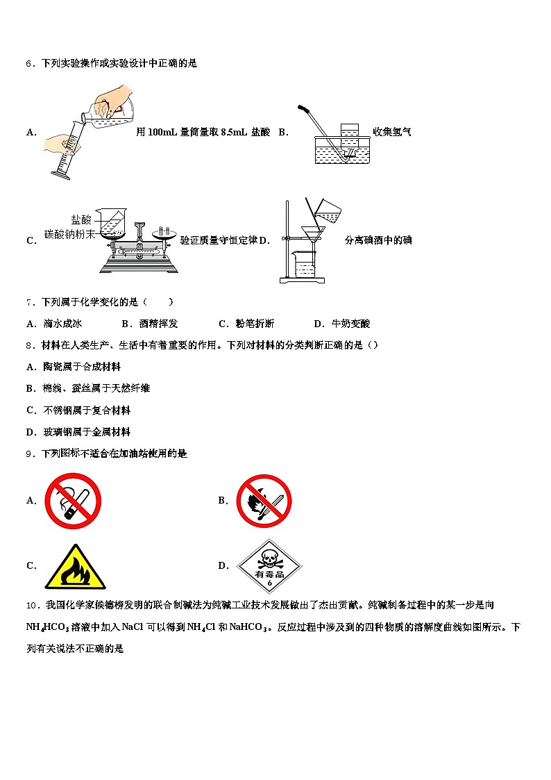 四川省眉山市2026年中考化学全真模拟试卷（含答案解析）第2页